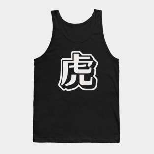 Tiger - Japanese Character Tank Top